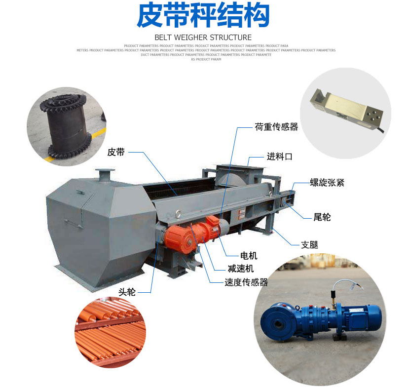 电子皮带秤结构