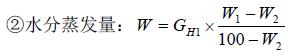水分蒸发量计算公式