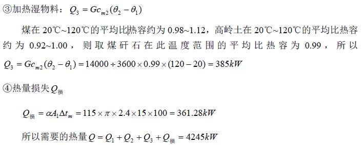 烘干机计算